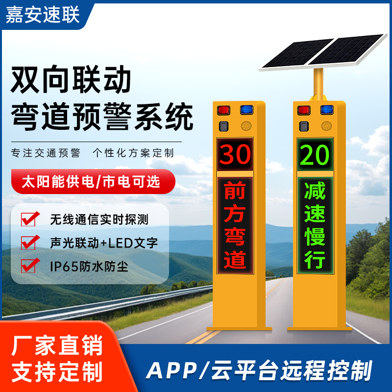 JA-JT601弯道预警