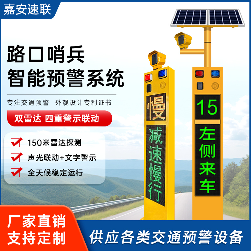 JA-JT501路口哨兵