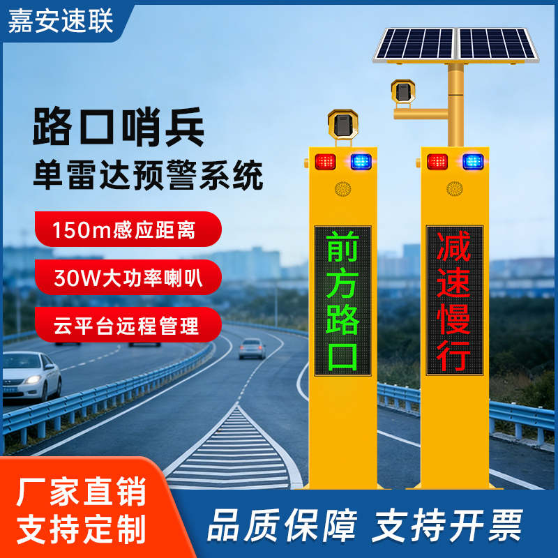 JA-JT502单雷达路口哨兵