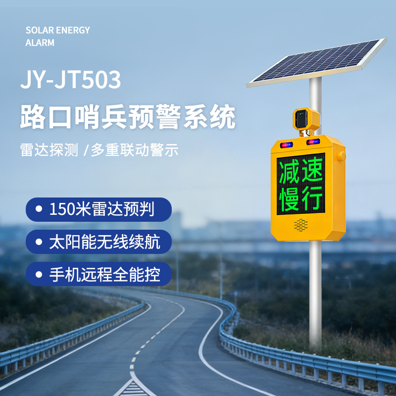 JA-JT503小蜜蜂哨兵