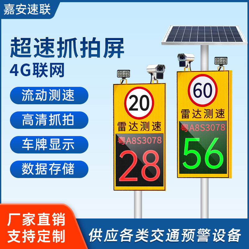 JA-JT701超速抓拍屏