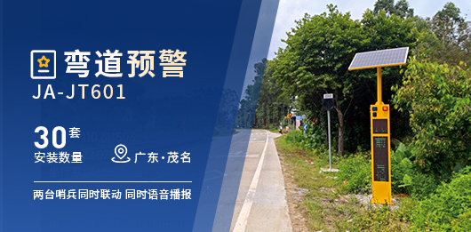 广东省茂名化州-【30套】弯道预警