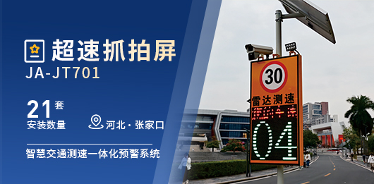 河北张家口-【21套】超速抓拍屏