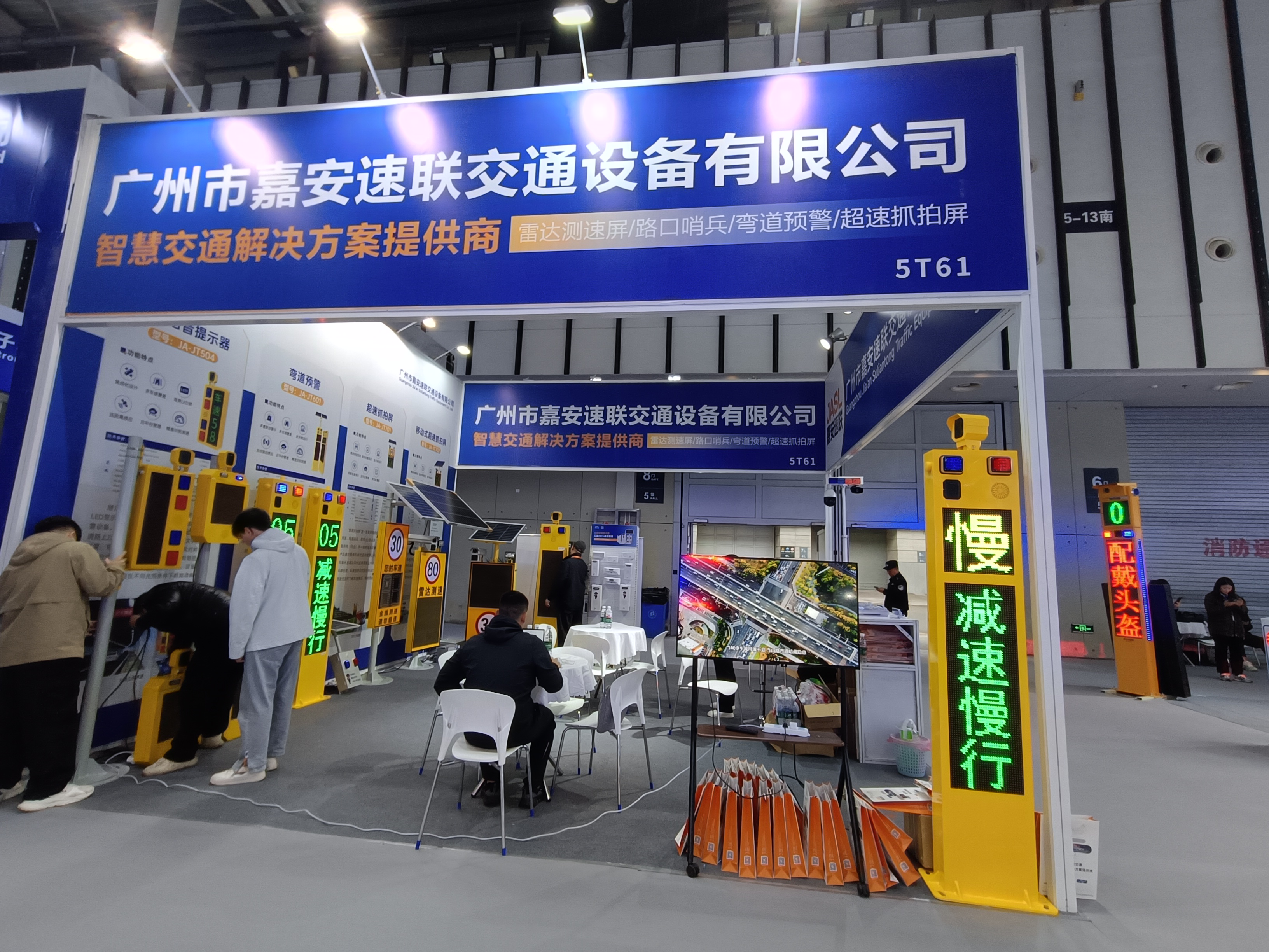 【展会直击】嘉安速联亮相南京交通展，精彩瞬间全记录！